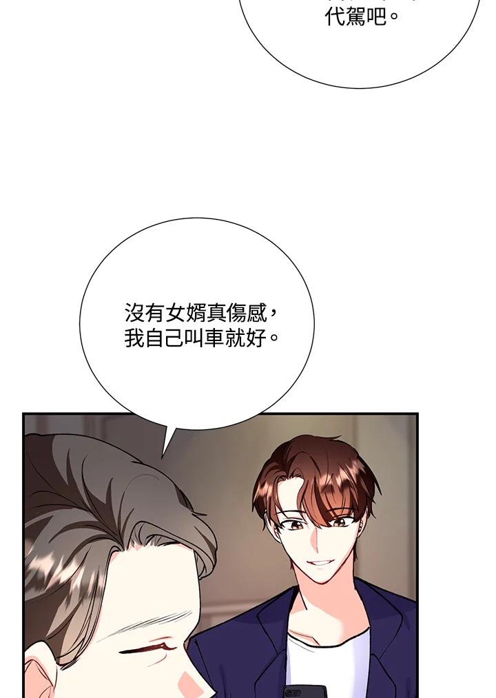 《替身未婚夫》第15话 第71页