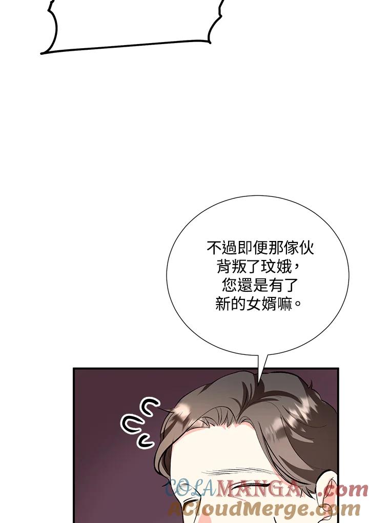 《替身未婚夫》第15话 第41页