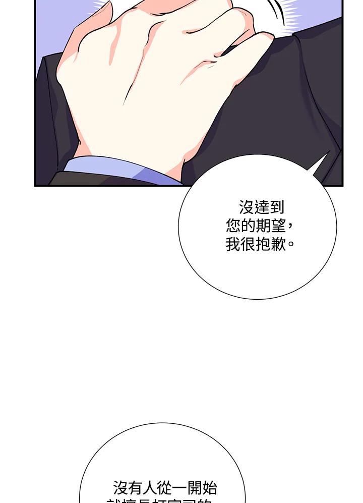《替身未婚夫》第15话 第4页