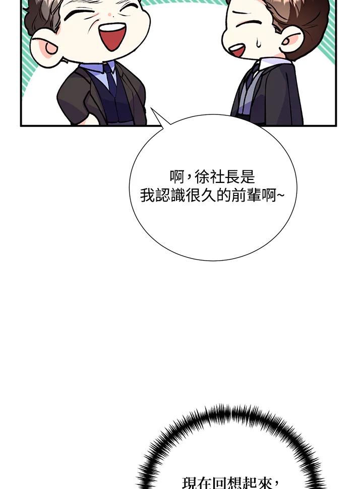 《替身未婚夫》第15话 第30页
