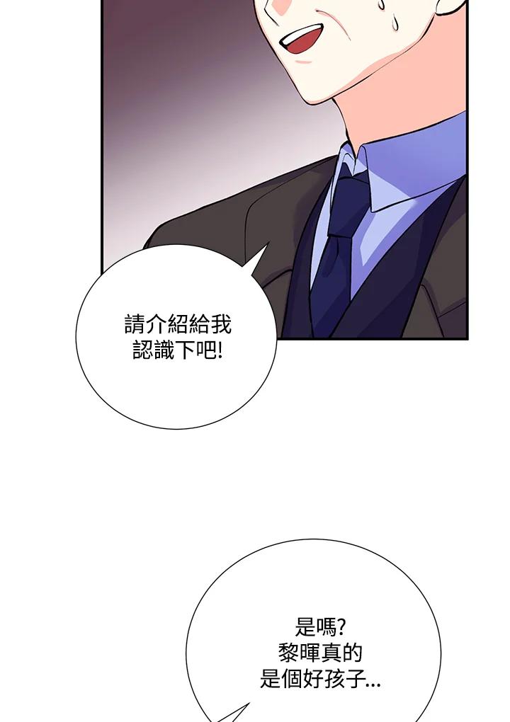 《替身未婚夫》第15话 第42页