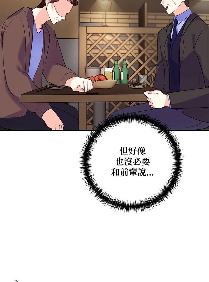 《替身未婚夫》第15话 第34页