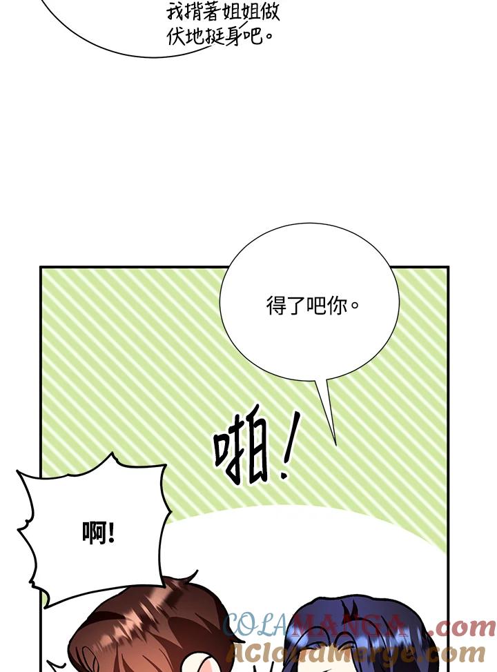 《替身未婚夫》第15话 第89页