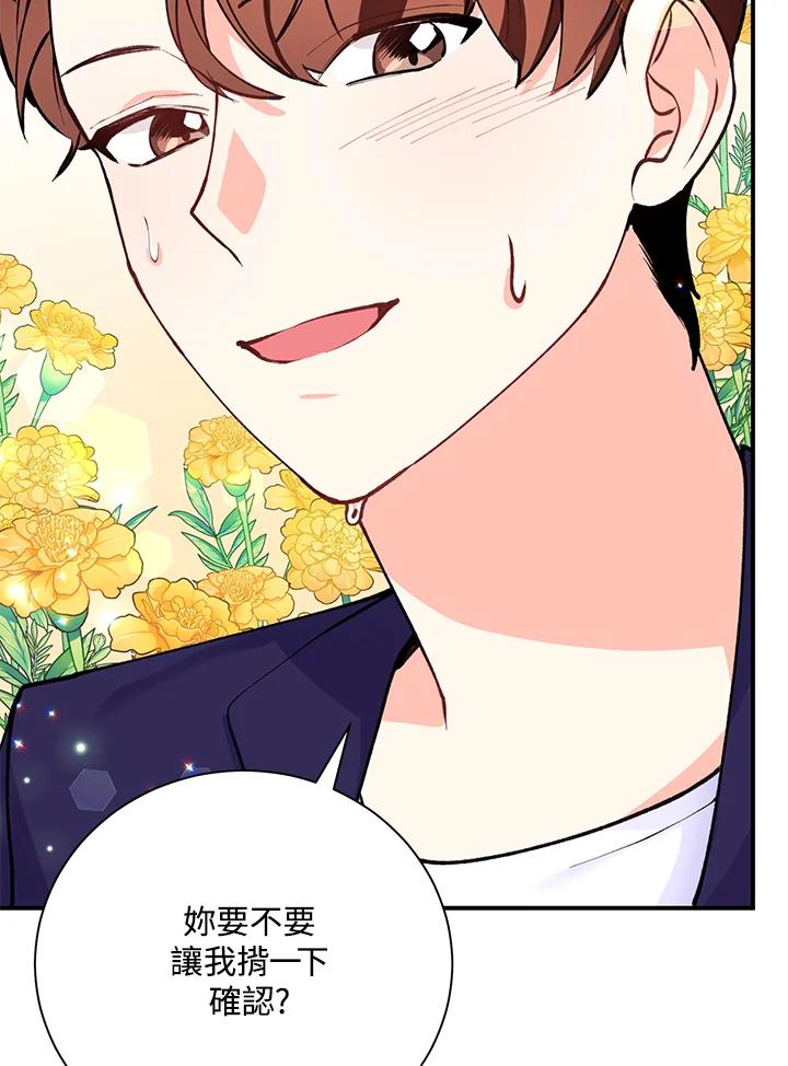 《替身未婚夫》第15话 第88页