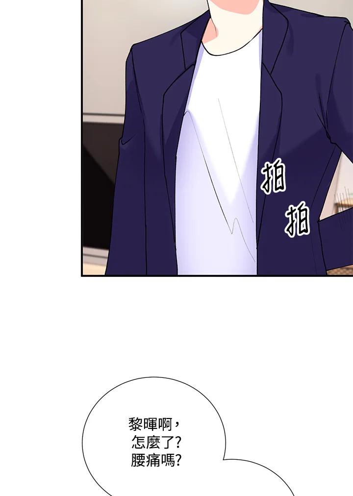 《替身未婚夫》第15话 第84页