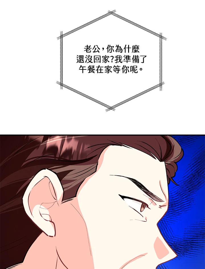 《替身未婚夫》第16话 第74页
