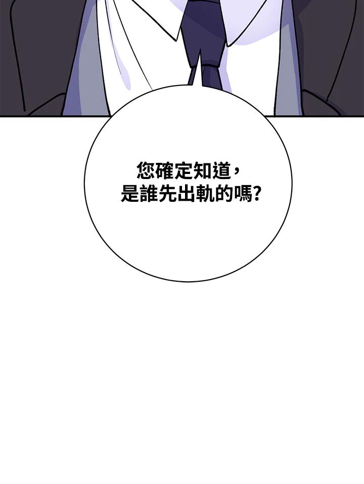 《替身未婚夫》第16话 第116页