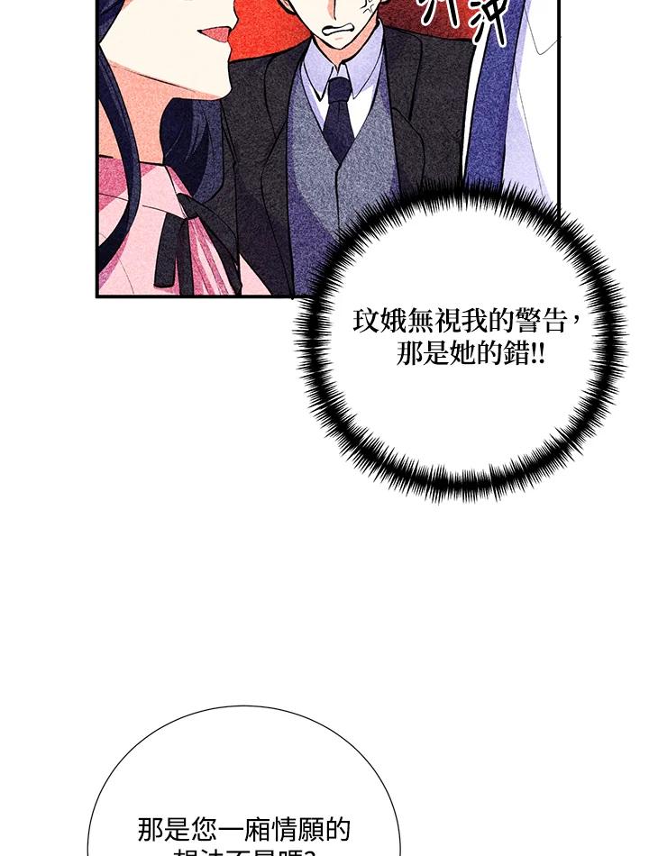《替身未婚夫》第16话 第114页