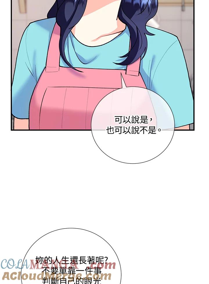 《替身未婚夫》第16话 第45页