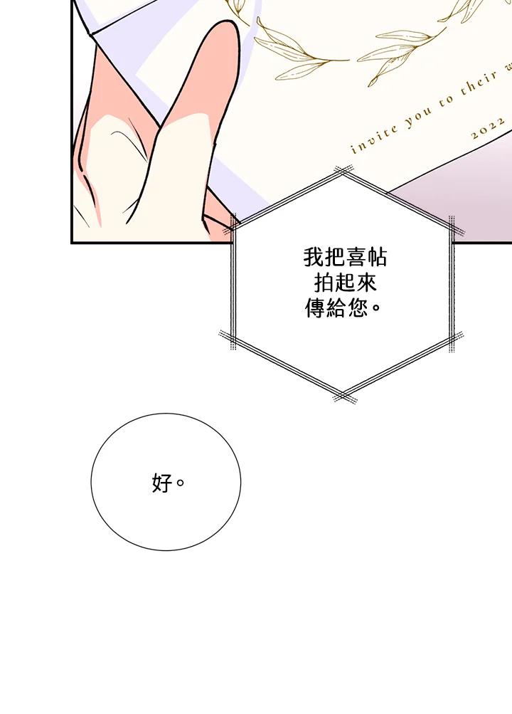 《替身未婚夫》第16话 第62页