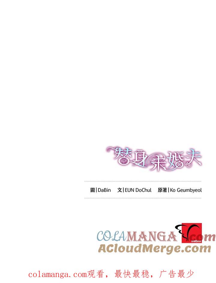 《替身未婚夫》第16话 第117页