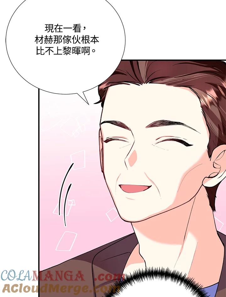 《替身未婚夫》第16话 第37页