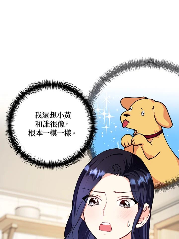 《替身未婚夫》第16话 第15页