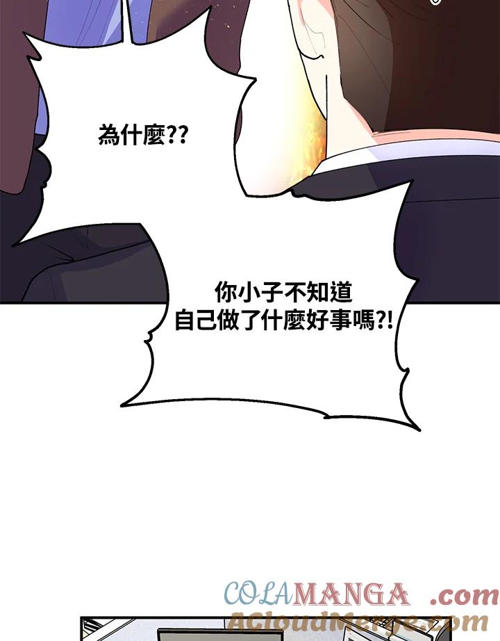 《替身未婚夫》第16话 第93页