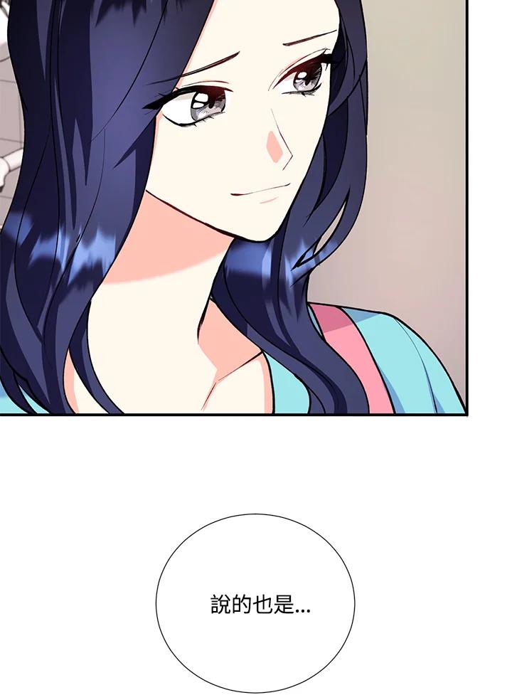 《替身未婚夫》第16话 第48页