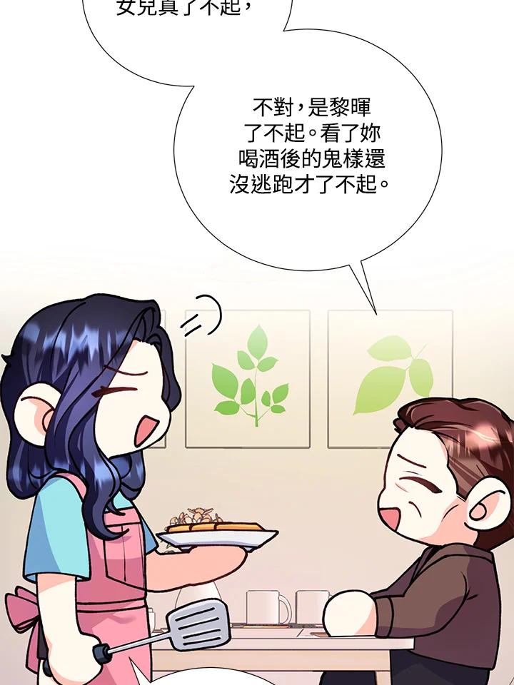 《替身未婚夫》第16话 第30页