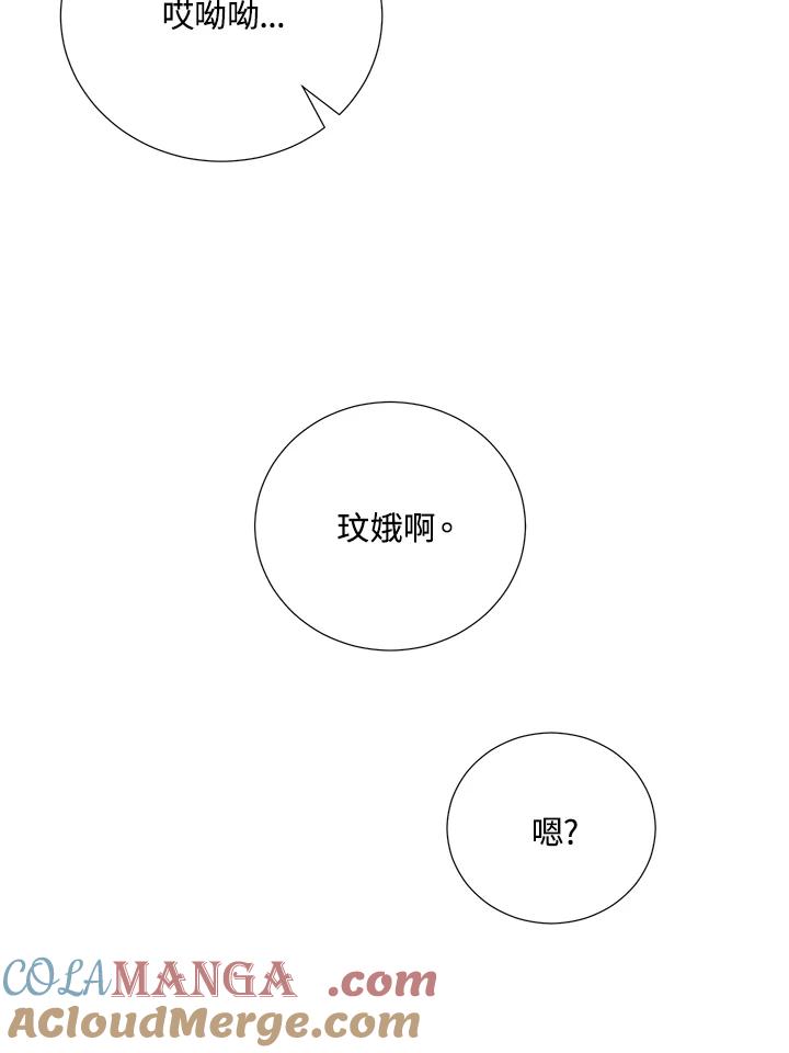 《替身未婚夫》第16话 第33页