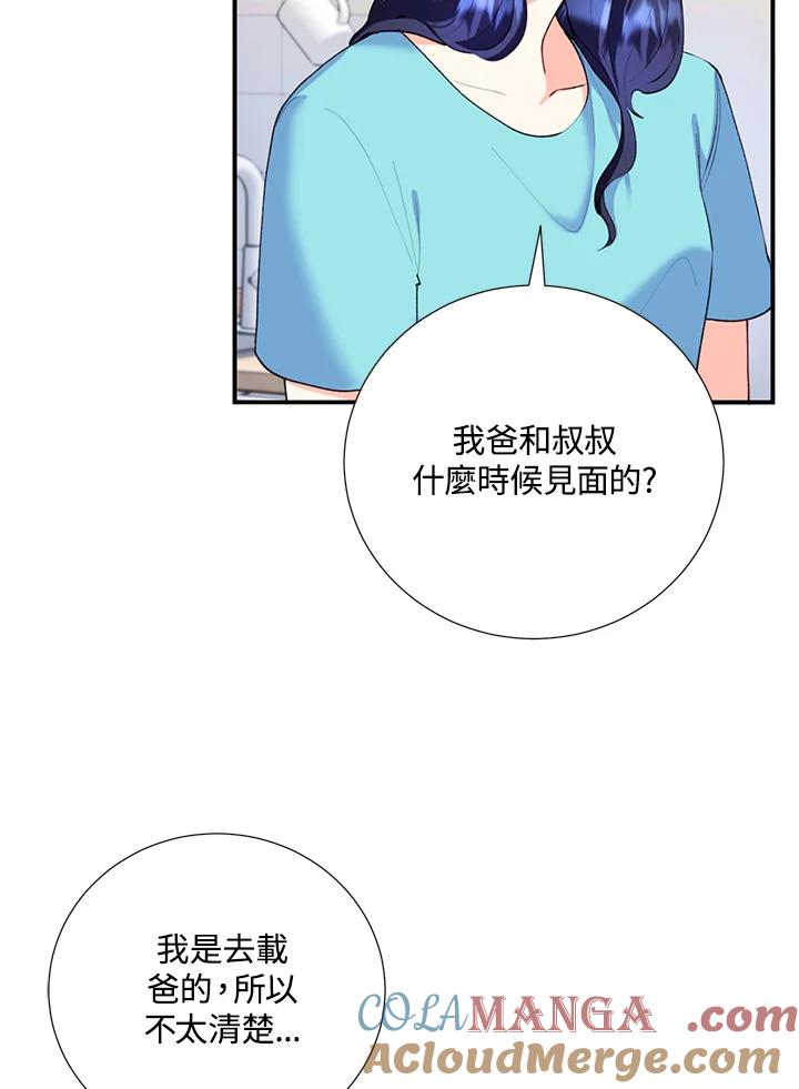 《替身未婚夫》第16话 第5页