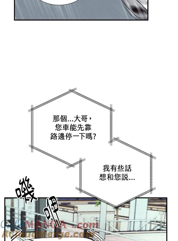 《替身未婚夫》第16话 第53页
