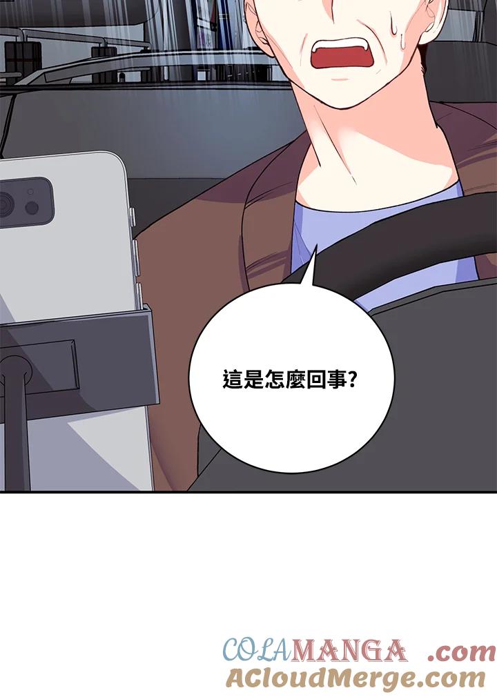 《替身未婚夫》第16话 第65页