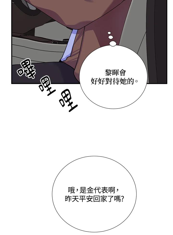 《替身未婚夫》第16话 第51页