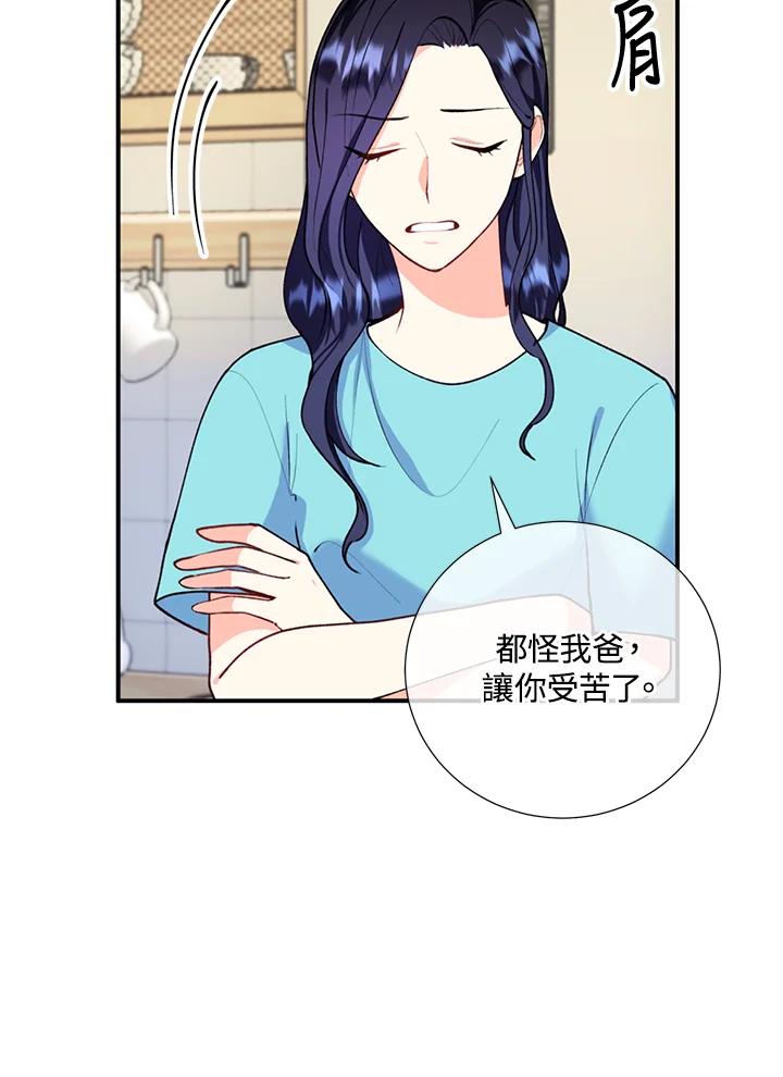 《替身未婚夫》第16话 第11页