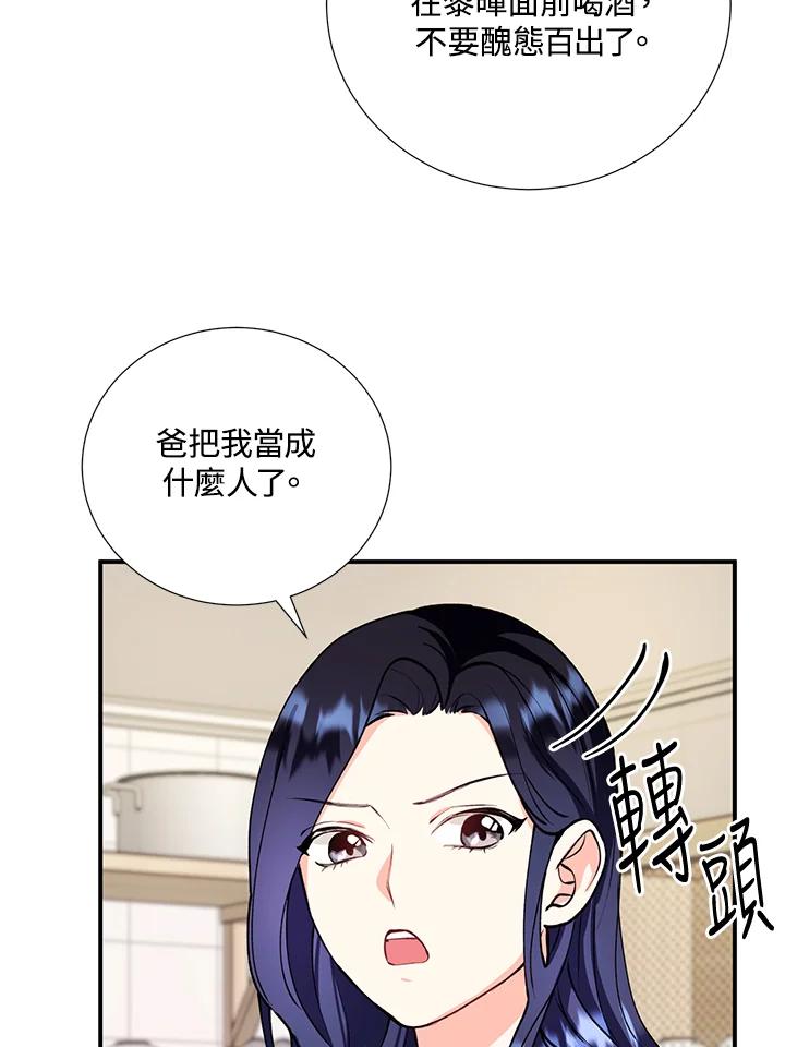《替身未婚夫》第16话 第28页