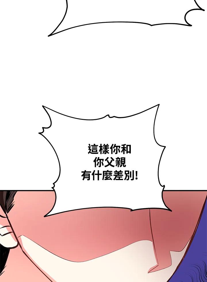 《替身未婚夫》第16话 第106页