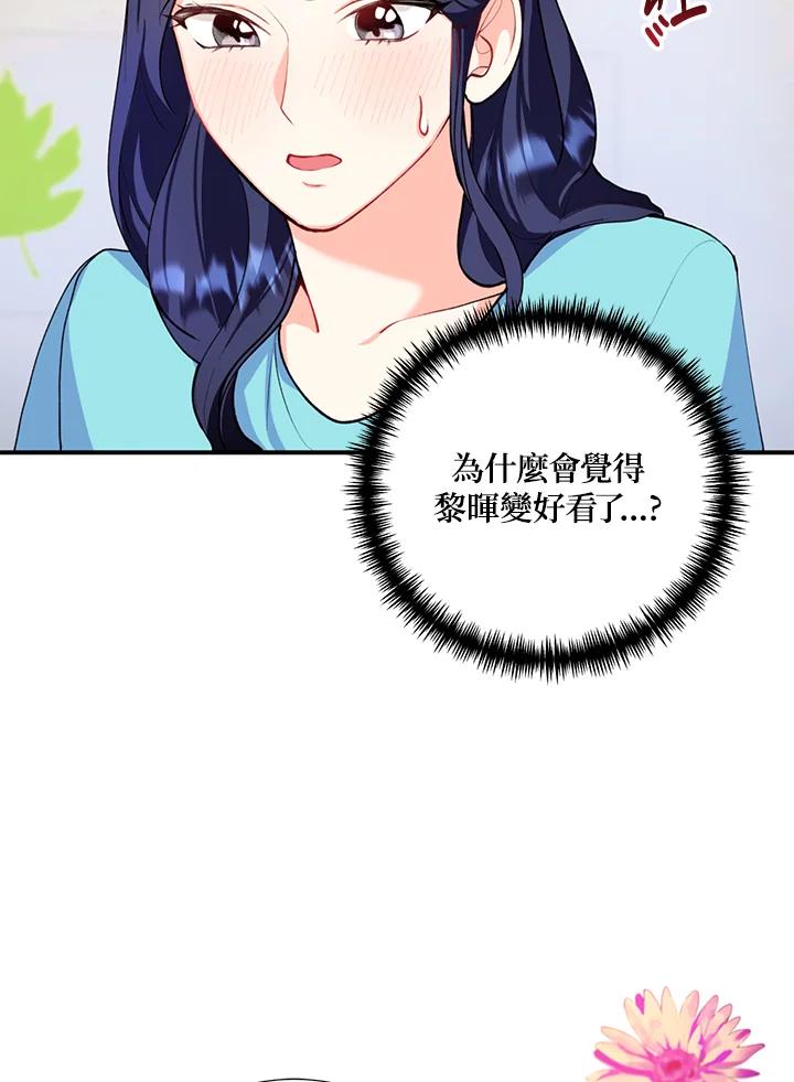 《替身未婚夫》第16话 第2页