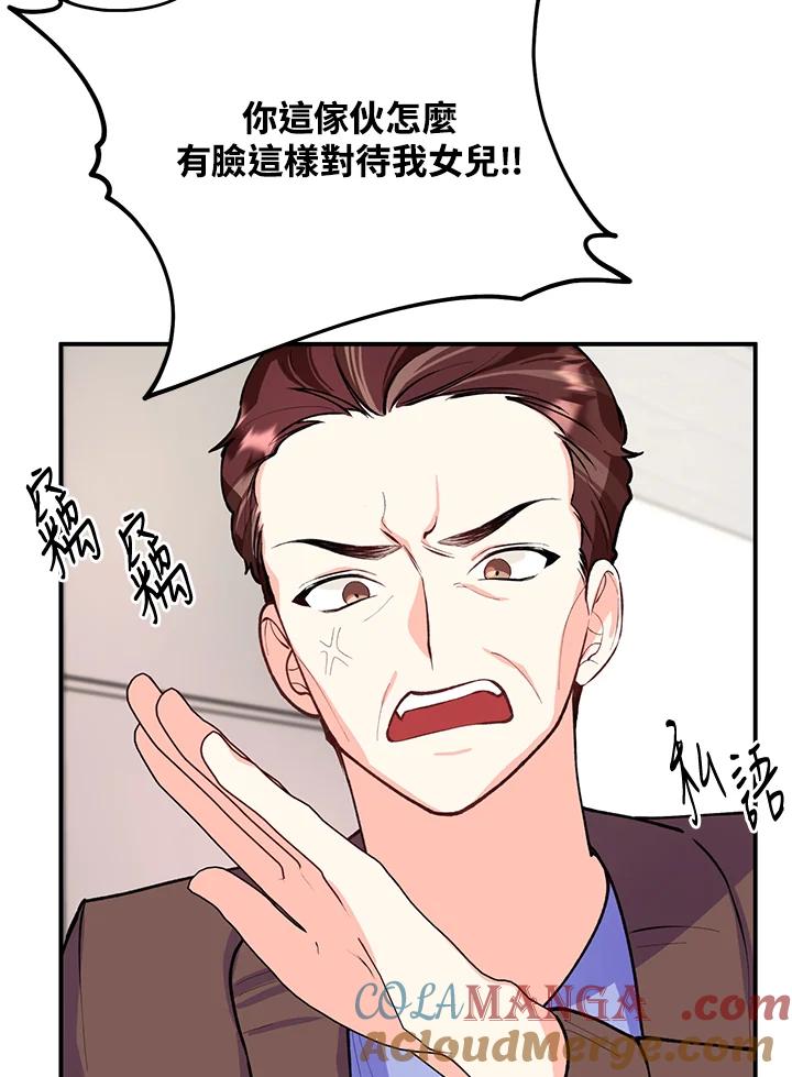《替身未婚夫》第16话 第101页