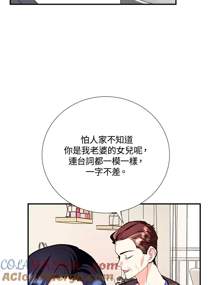 《替身未婚夫》第16话 第25页
