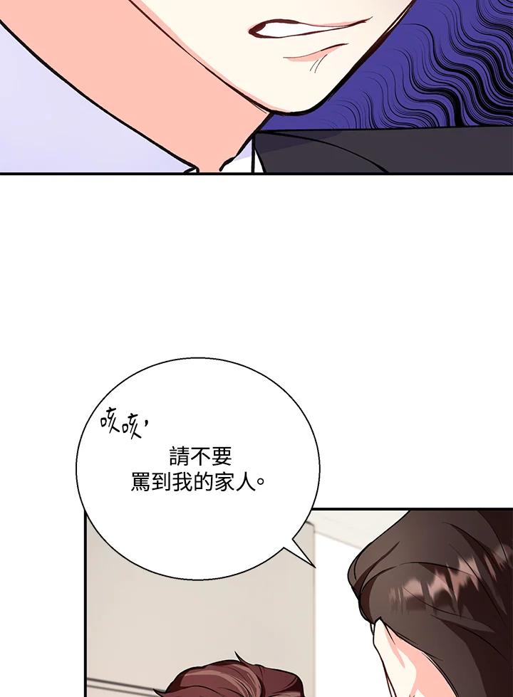 《替身未婚夫》第16话 第107页