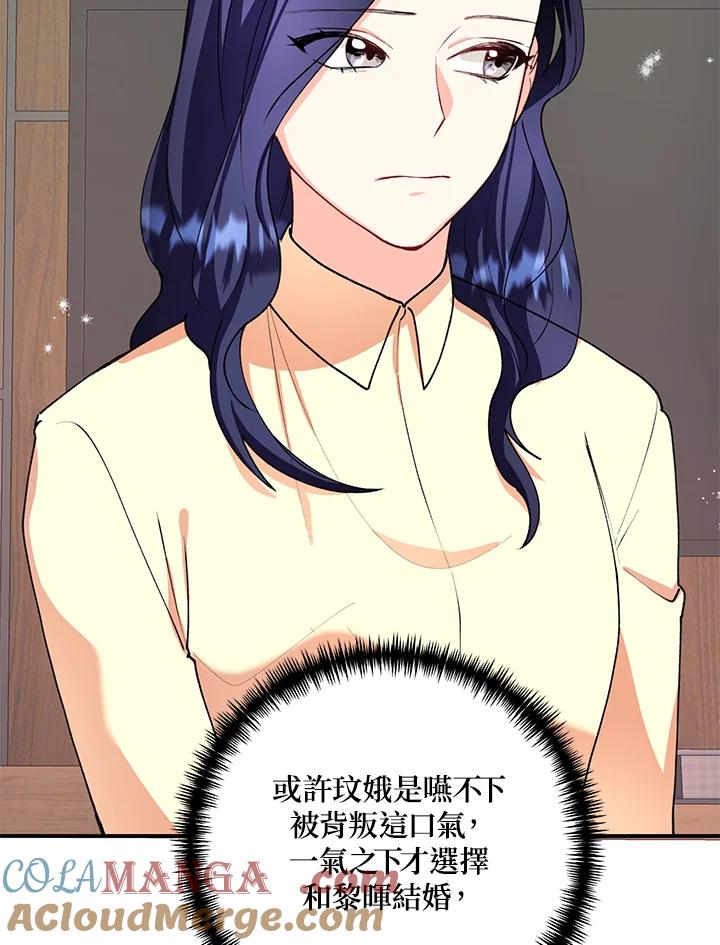 《替身未婚夫》第16话 第41页