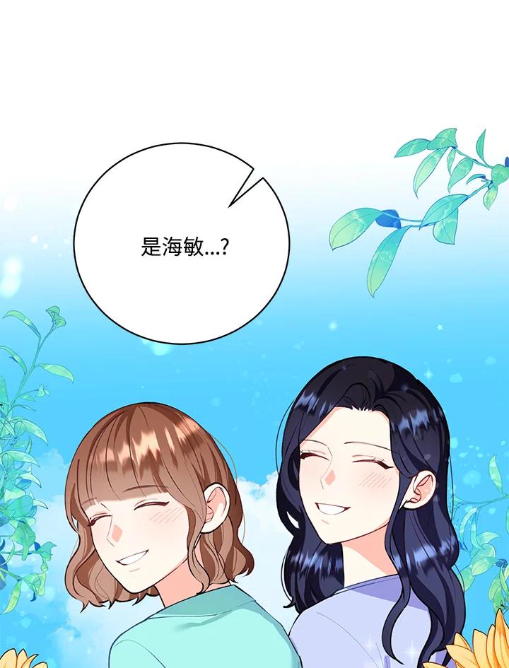 《替身未婚夫》第16话 第66页