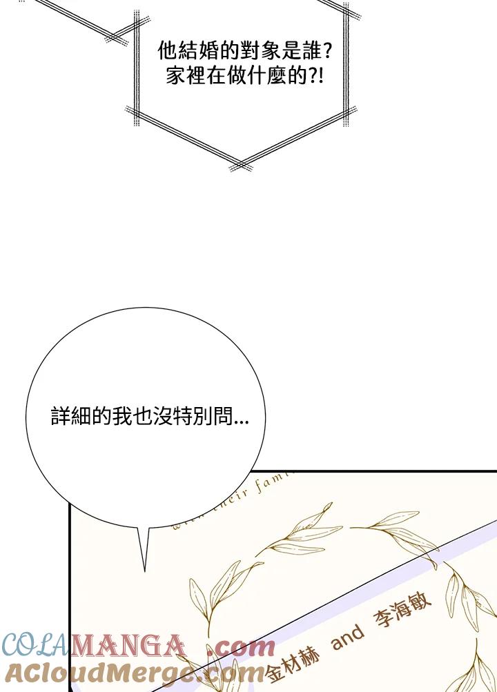 《替身未婚夫》第16话 第61页