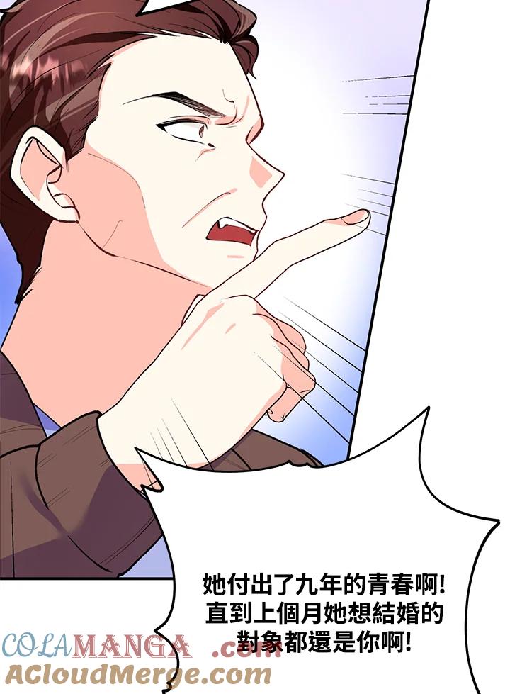 《替身未婚夫》第16话 第105页