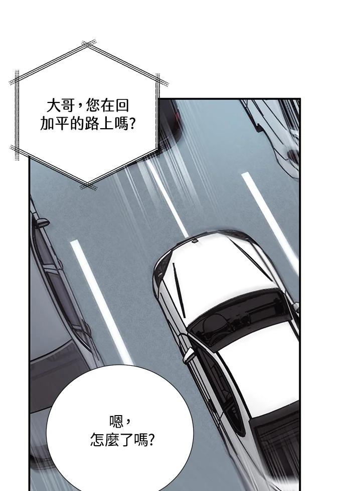 《替身未婚夫》第16话 第52页