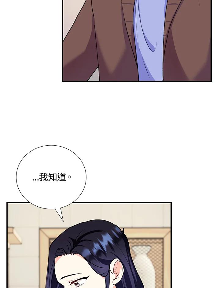 《替身未婚夫》第16话 第35页