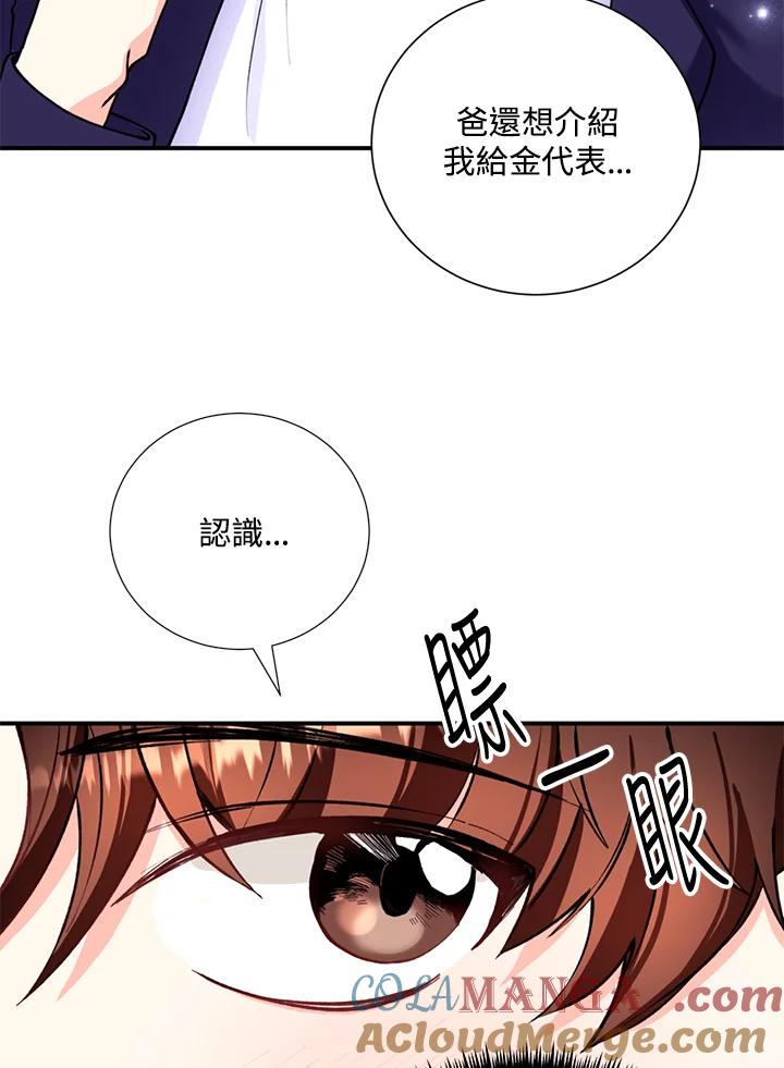 《替身未婚夫》第16话 第9页