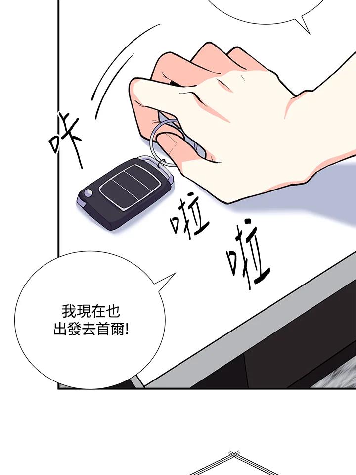 《替身未婚夫》第16话 第83页