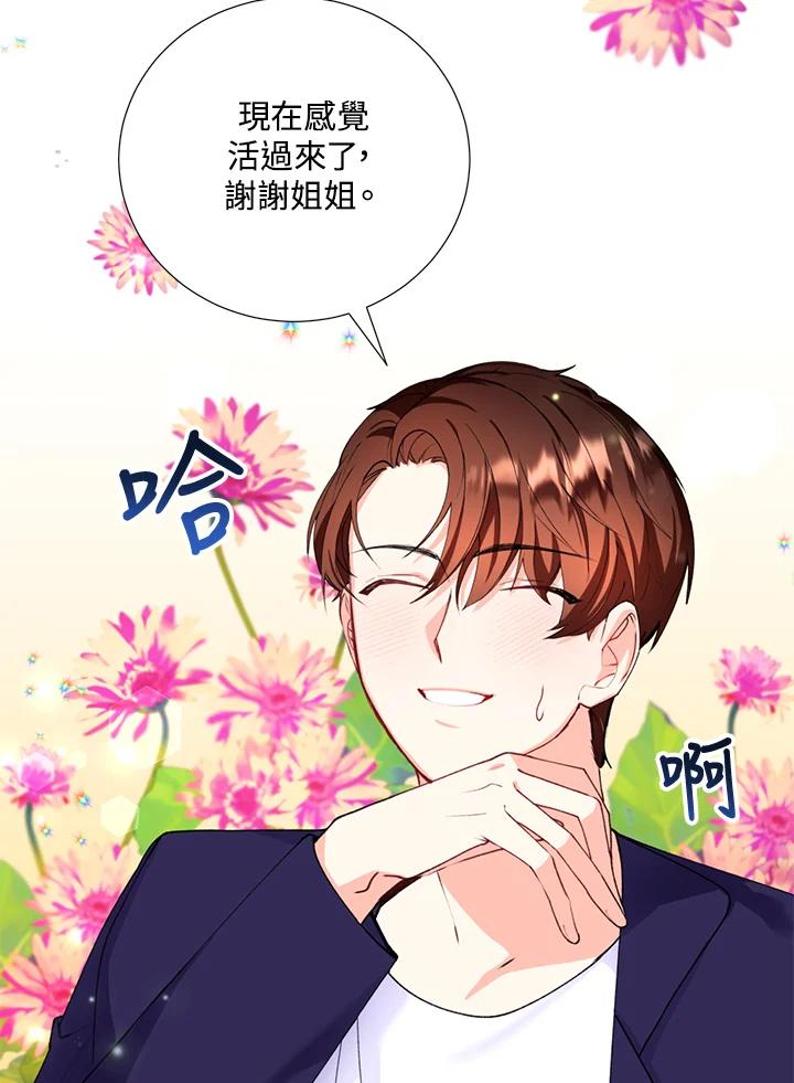 《替身未婚夫》第16话 第3页