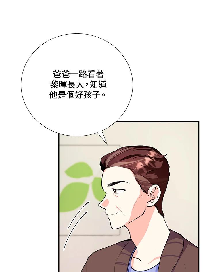 《替身未婚夫》第16话 第34页