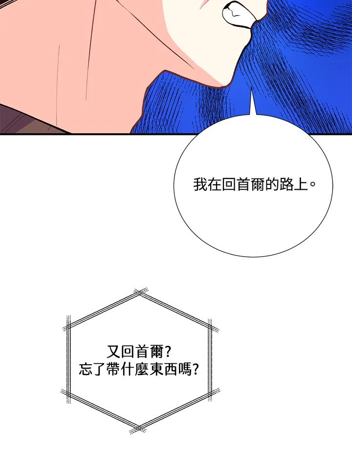 《替身未婚夫》第16话 第75页
