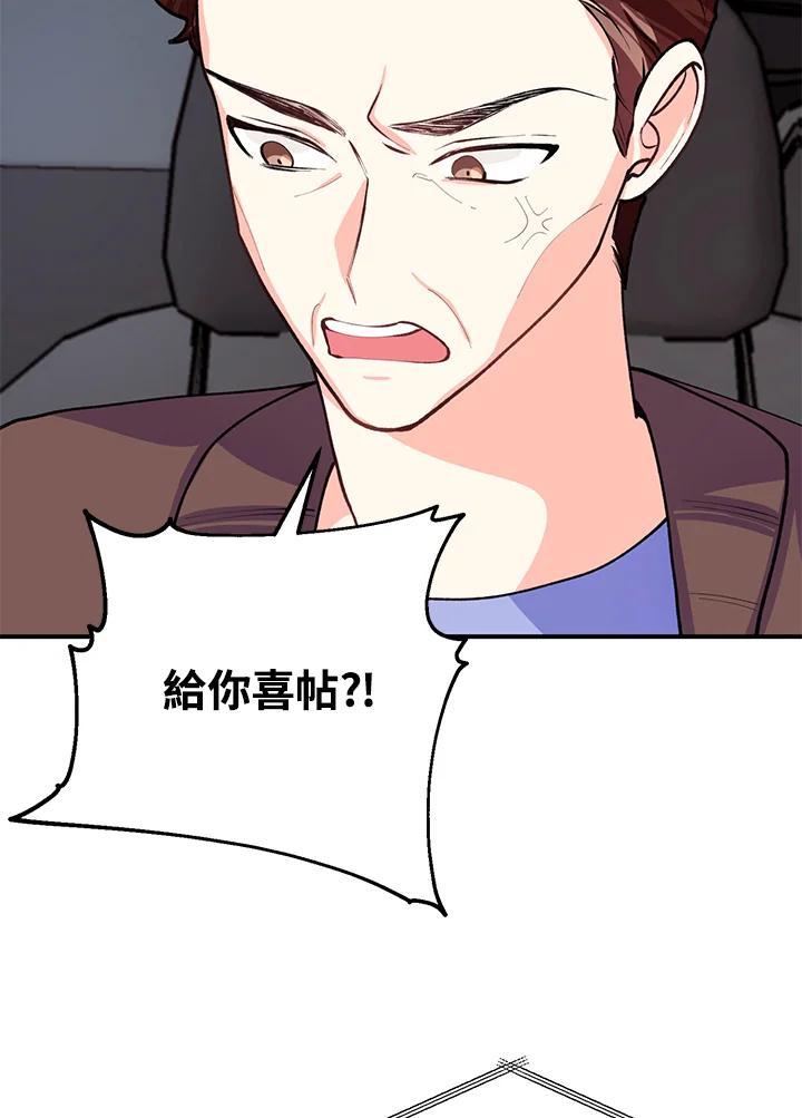 《替身未婚夫》第16话 第58页