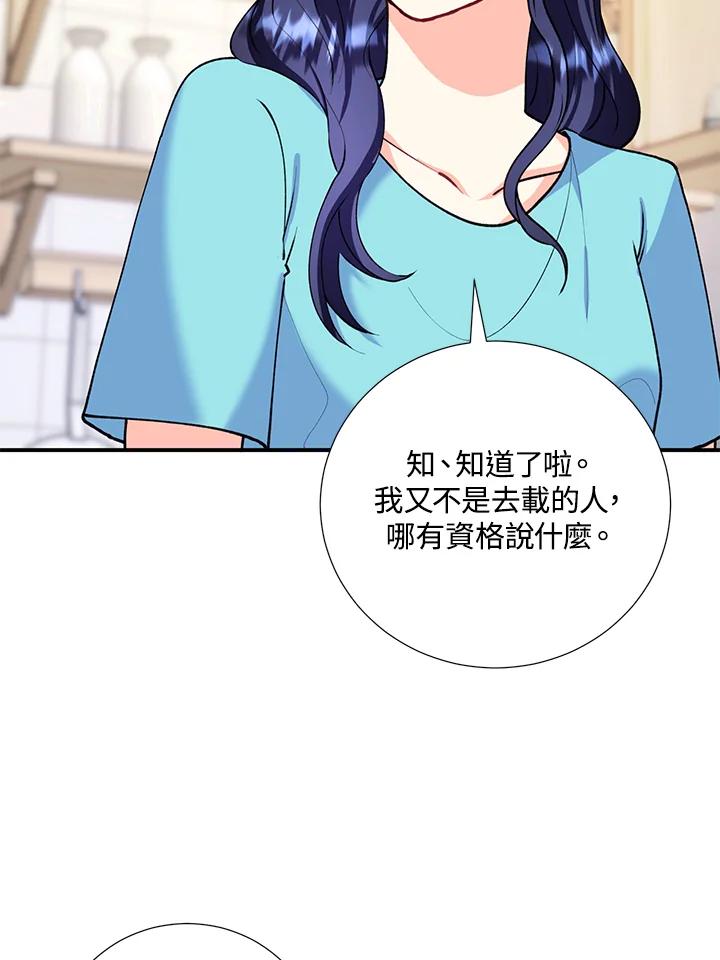 《替身未婚夫》第16话 第16页