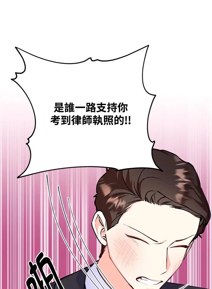 《替身未婚夫》第16话 第99页
