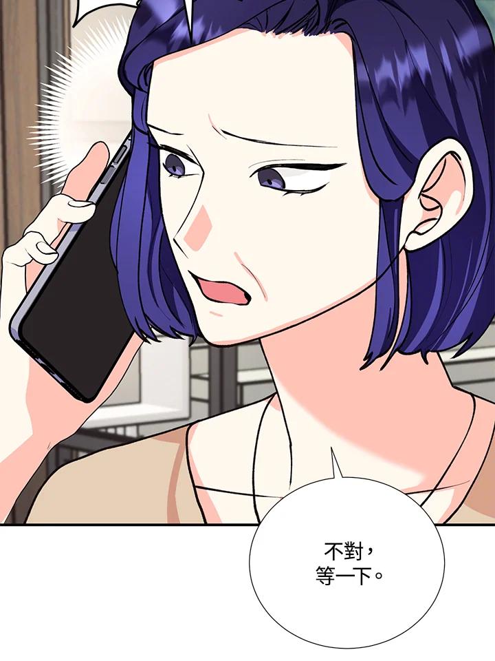《替身未婚夫》第16话 第78页