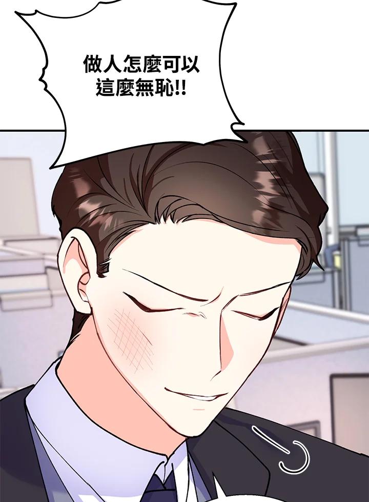 《替身未婚夫》第16话 第103页