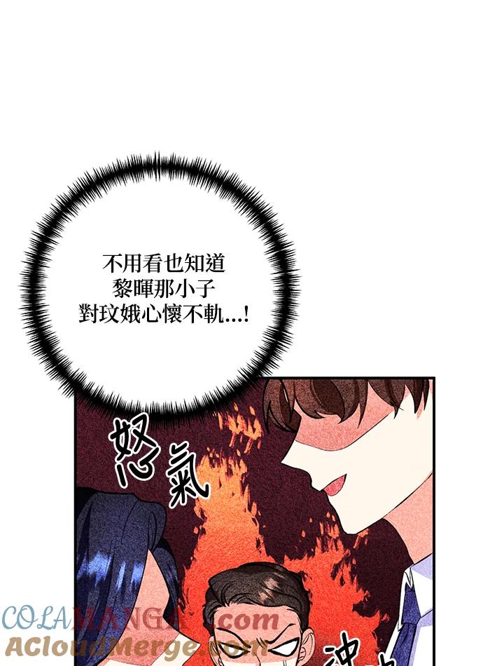 《替身未婚夫》第16话 第113页