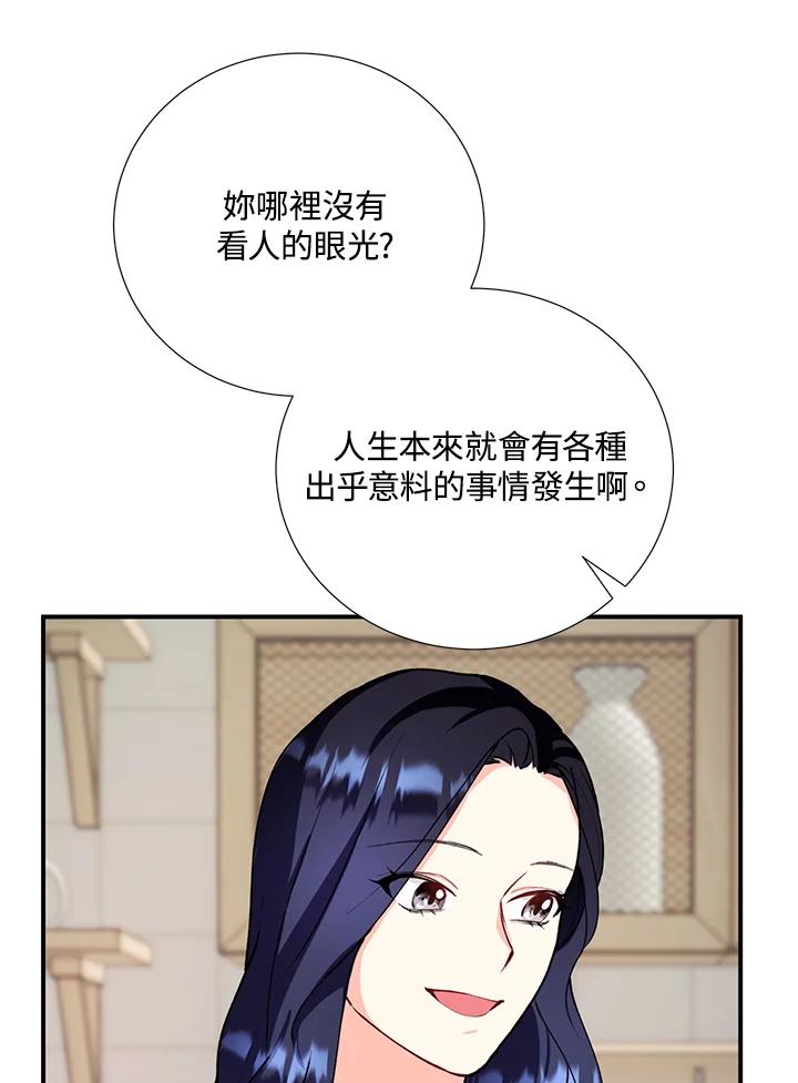 《替身未婚夫》第16话 第44页